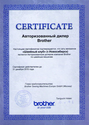 Сертификат дилера Brother